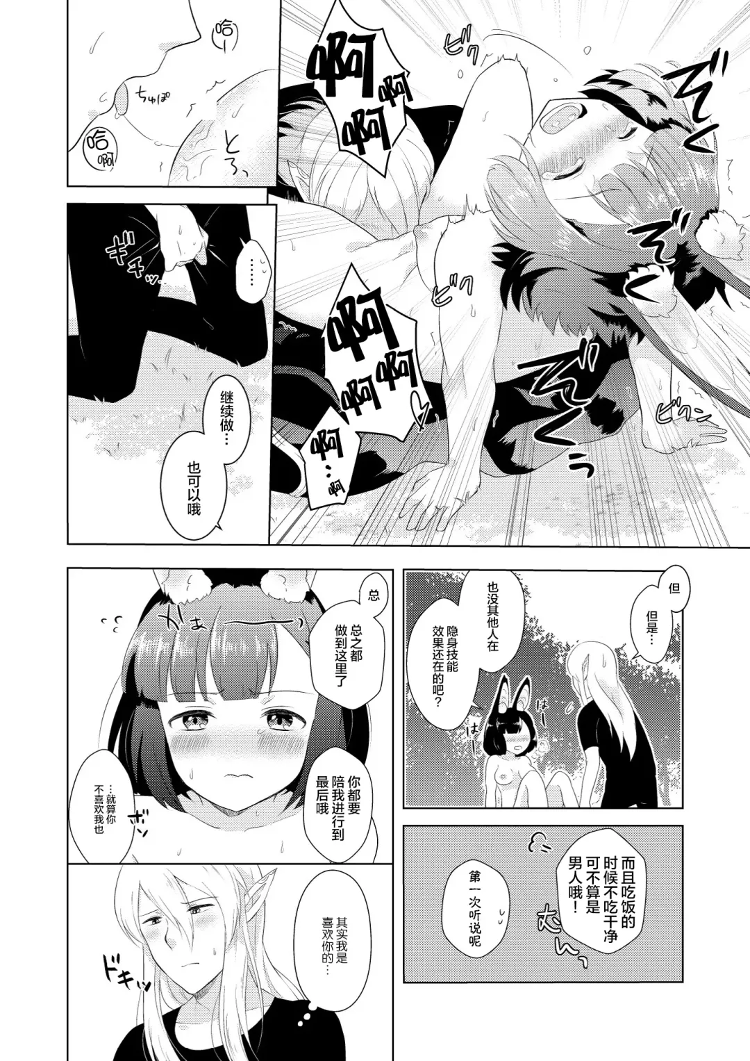 [Mashiro Shirako] Hunting! - I'm sure I'll get your heart! Fhentai - Page 22