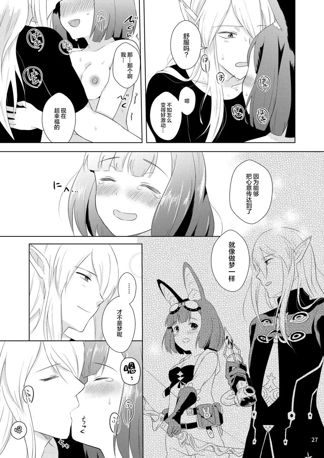 [Mashiro Shirako] Hunting! - I'm sure I'll get your heart! Fhentai - Page 29