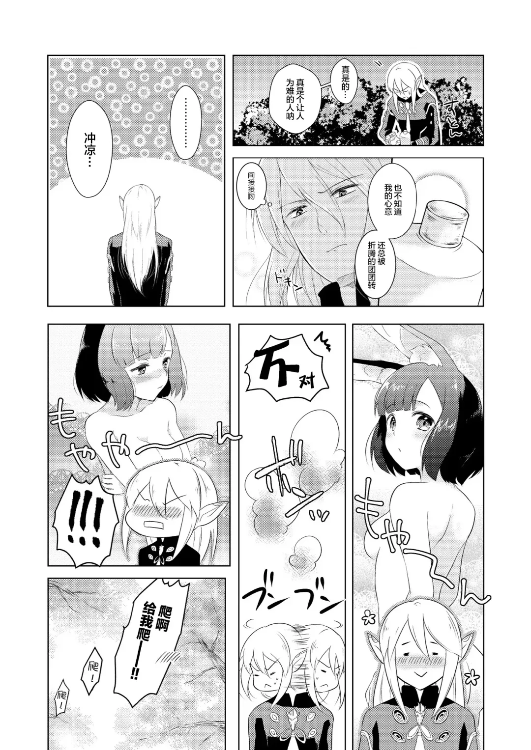 [Mashiro Shirako] Hunting! - I'm sure I'll get your heart! Fhentai - Page 7