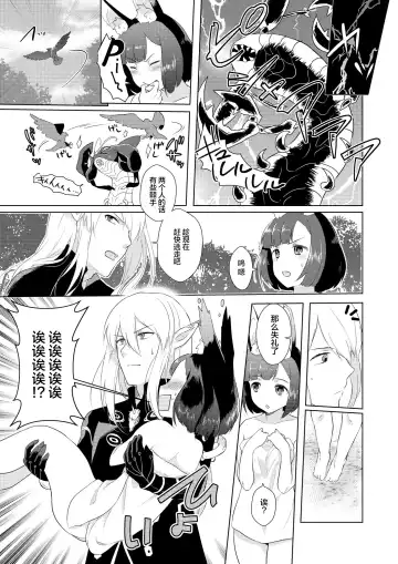 [Mashiro Shirako] Hunting! - I'm sure I'll get your heart! Fhentai - Page 11