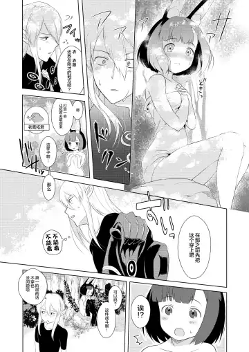 [Mashiro Shirako] Hunting! - I'm sure I'll get your heart! Fhentai - Page 13