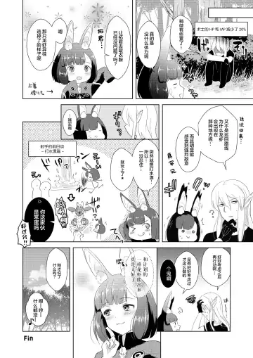 [Mashiro Shirako] Hunting! - I'm sure I'll get your heart! Fhentai - Page 32