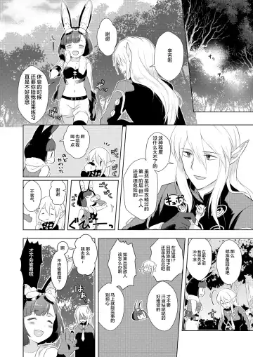 [Mashiro Shirako] Hunting! - I'm sure I'll get your heart! Fhentai - Page 6