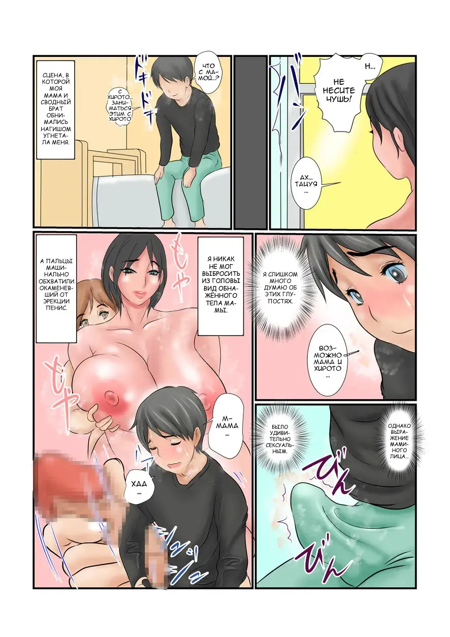 [Ginto] Kaa-san to Giri no Otouto ga Nanka Hen Fhentai - Page 11
