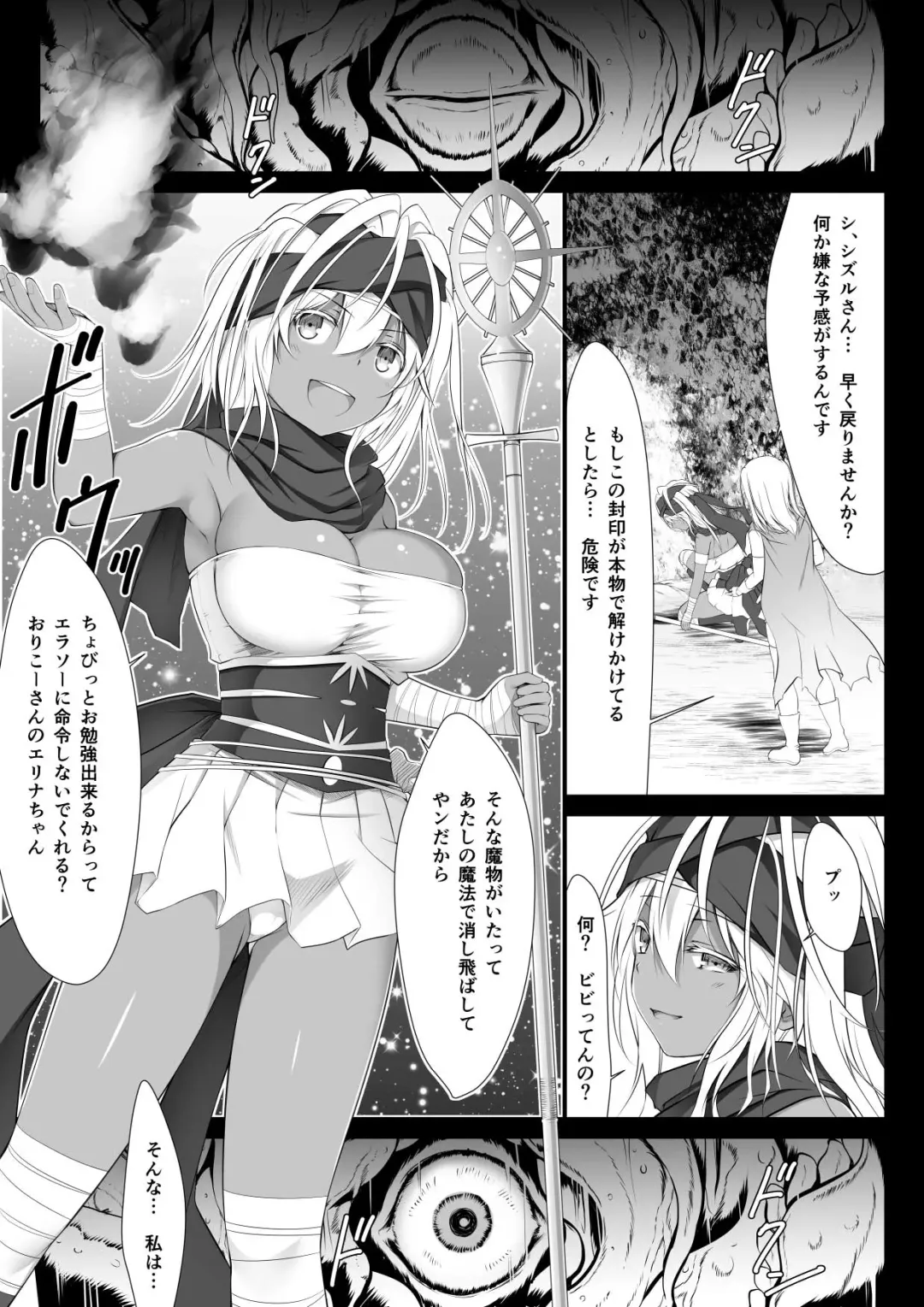 [Kuromayu] Jutai no Kenshi-tachi Fhentai - Page 7