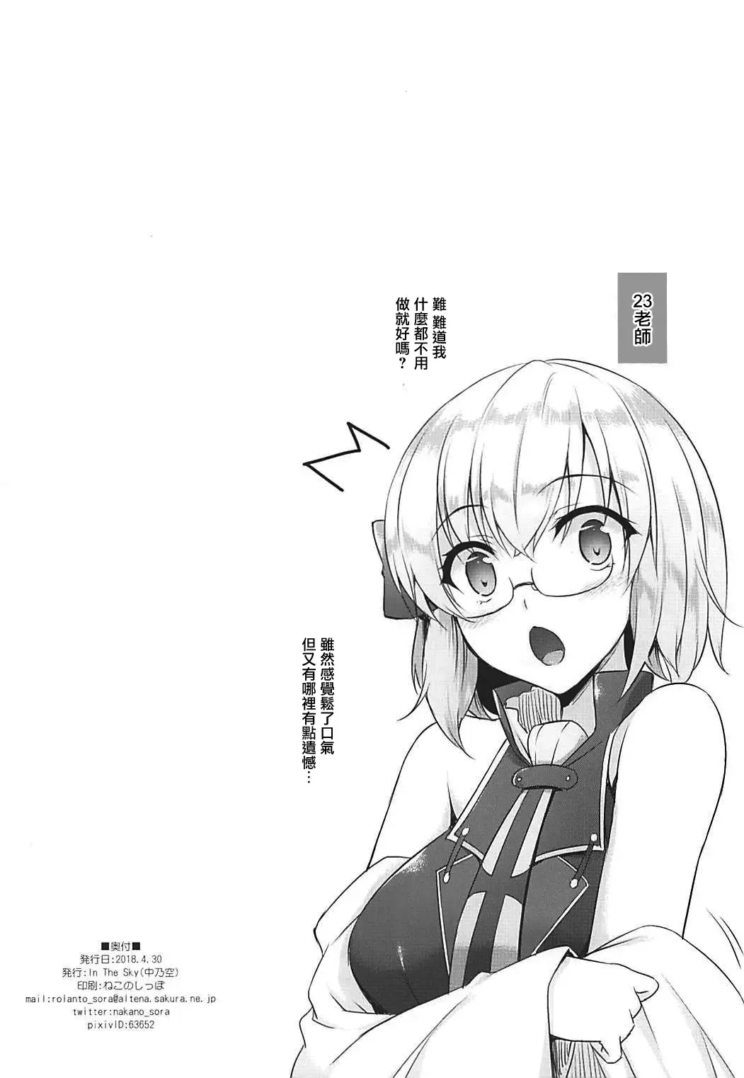 [Nakano Sora] Azu Feti Fhentai - Page 9