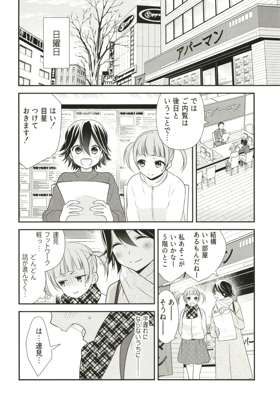 [Ooshima Tomo - Ooshima Towa] Anata to Futari de Shitai Koto. Fhentai - Page 14