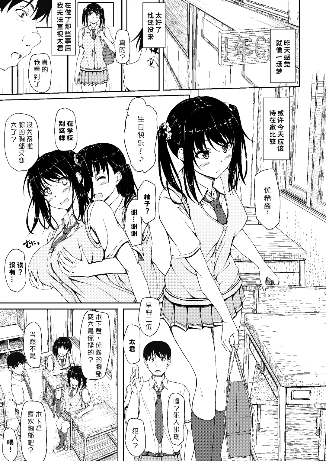 [Shake] Tachibana Yukina Enkou Nisshi 2 "Watashi… Shicchatta kara…" Fhentai - Page 2