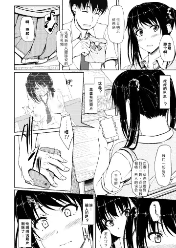 [Shake] Tachibana Yukina Enkou Nisshi 2 "Watashi… Shicchatta kara…" Fhentai - Page 3