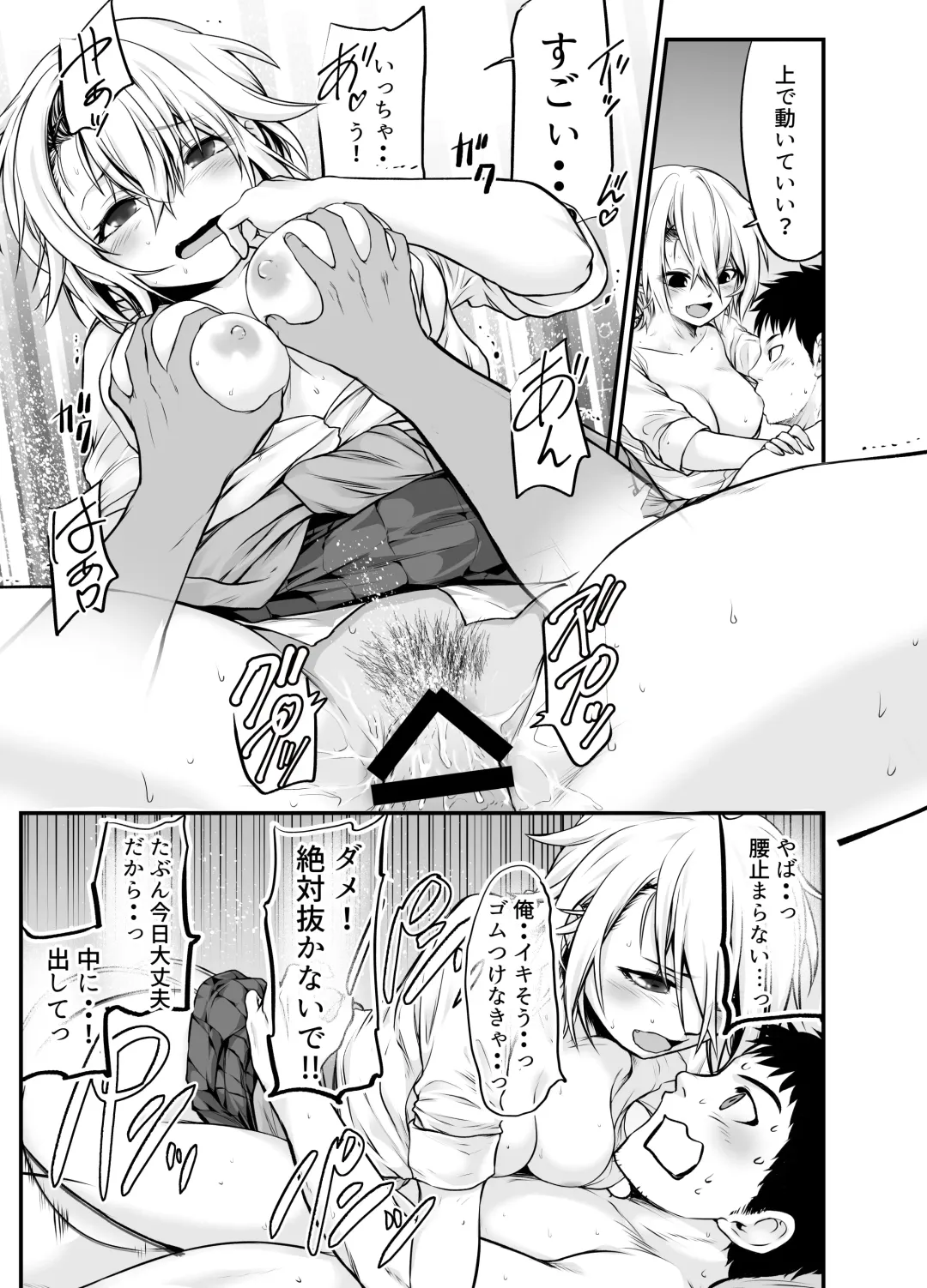 [Kuroadam] Yankee Musume to Tomodachi Ijou no Koto shite mita Fhentai - Page 32