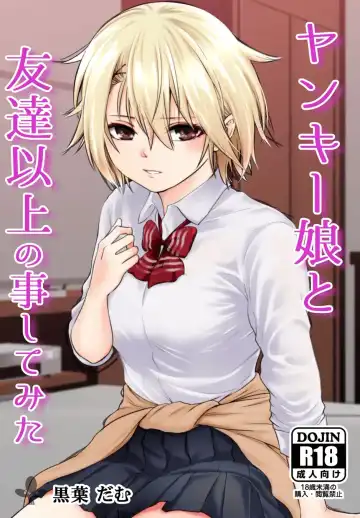 Read [Kuroadam] Yankee Musume to Tomodachi Ijou no Koto shite mita - Fhentai