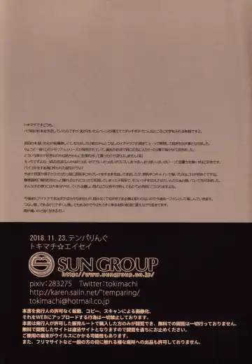 [Aimaitei Umami - Tokimachi Eisei] Watashi no Ochinchin ga Amaeta Gatterun desu! Fhentai - Page 19