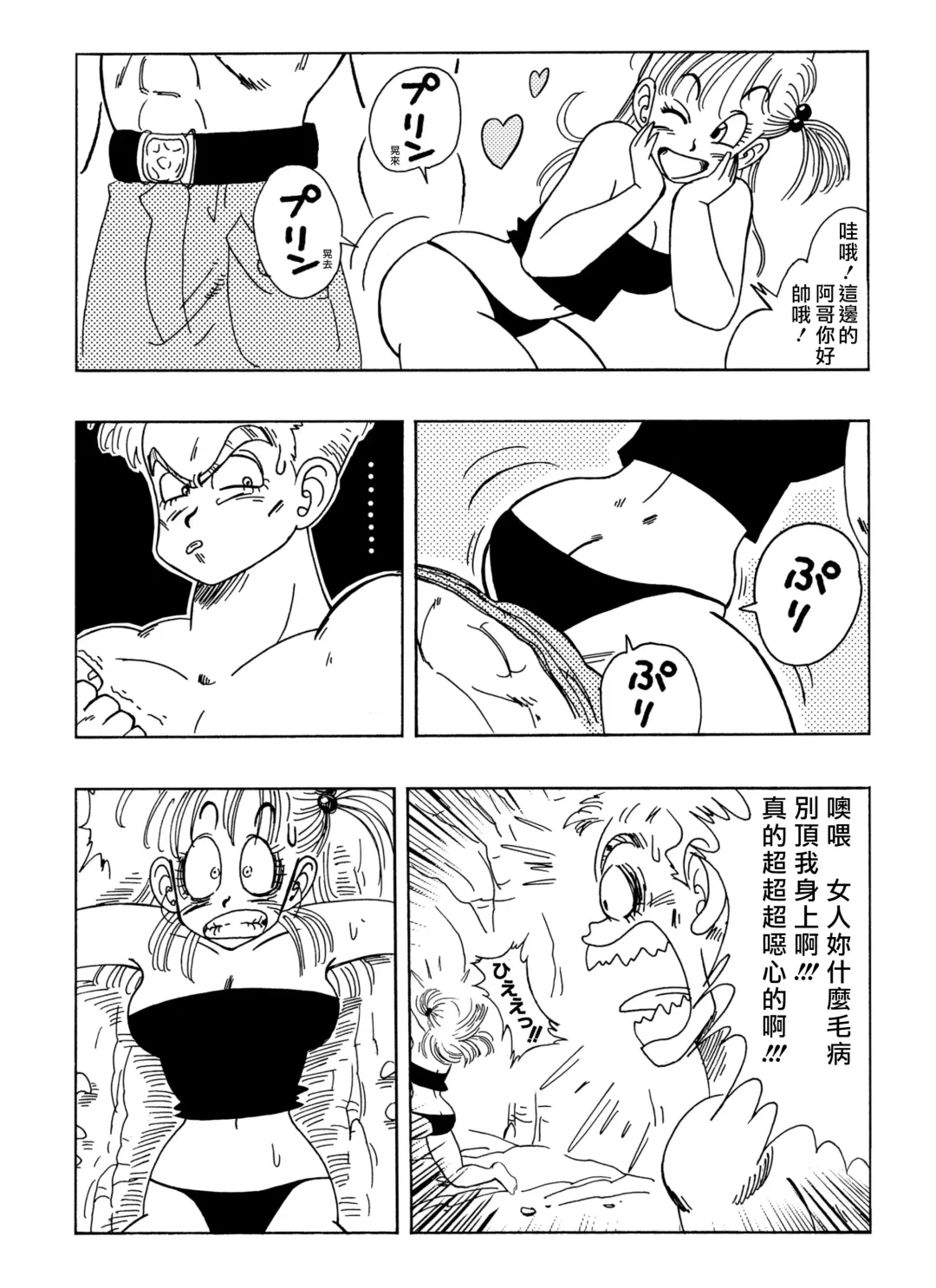 [Yamamoto] General Blue vs Bulma (decensored) Fhentai - Page 4