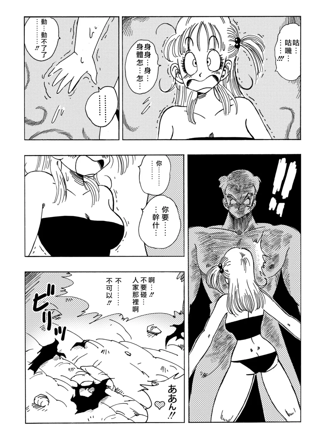 [Yamamoto] General Blue vs Bulma (decensored) Fhentai - Page 6