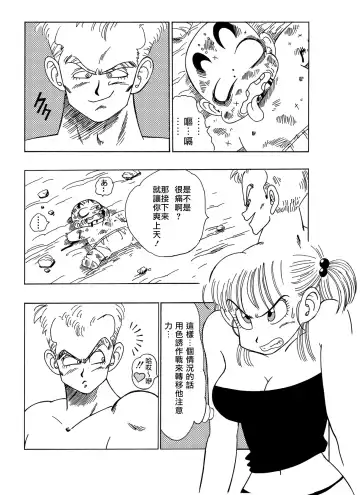 [Yamamoto] General Blue vs Bulma (decensored) Fhentai - Page 3