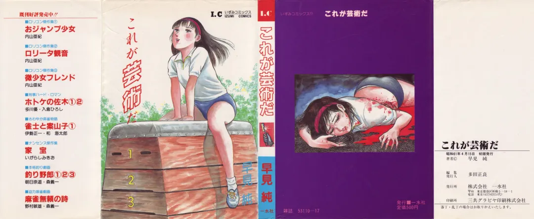 [Hayami Jun] Kore ga Geijutsu da | This Is Art Fhentai - Page 1