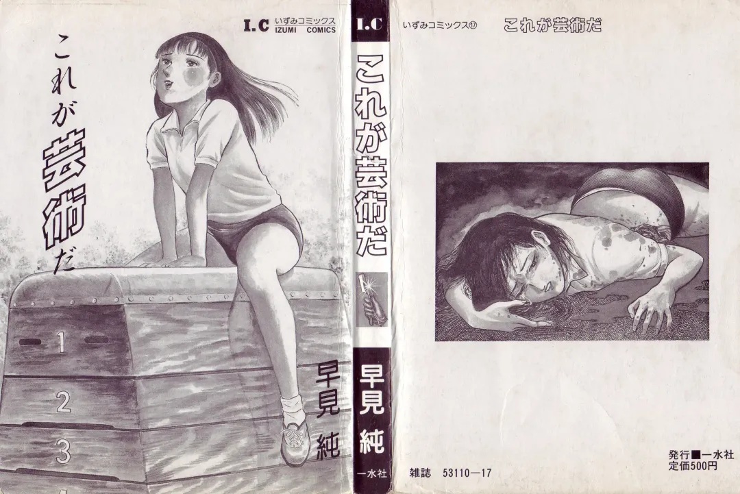 [Hayami Jun] Kore ga Geijutsu da | This Is Art Fhentai - Page 2