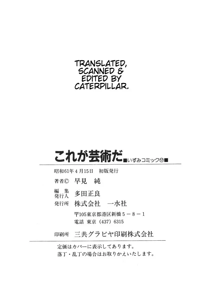 [Hayami Jun] Kore ga Geijutsu da | This Is Art Fhentai - Page 208