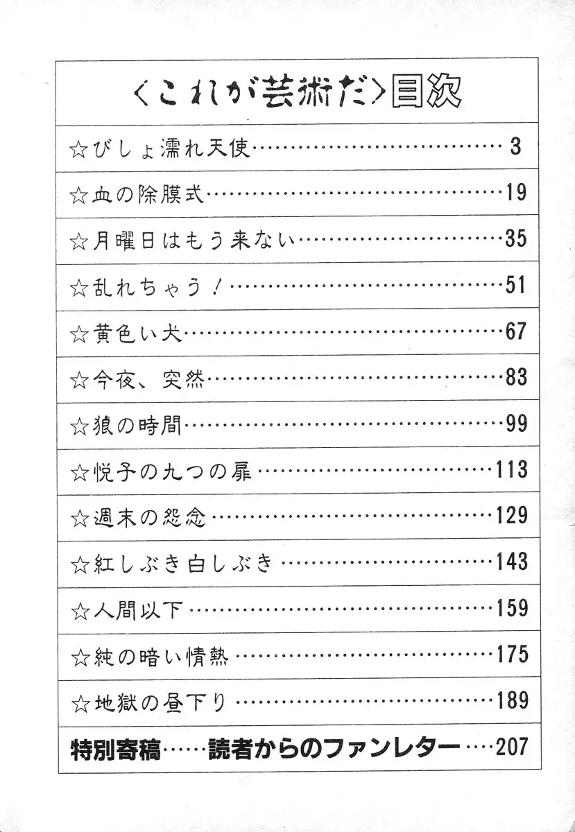 [Hayami Jun] Kore ga Geijutsu da | This Is Art Fhentai - Page 3