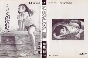 [Hayami Jun] Kore ga Geijutsu da | This Is Art Fhentai - Page 2