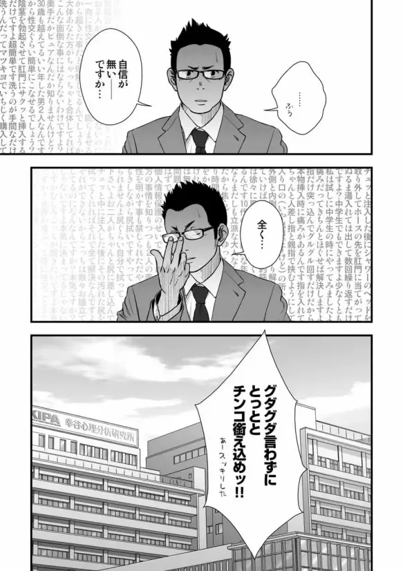 [Kenta] Tatakae!+++ (Plus-san)!! 3 Fhentai - Page 29