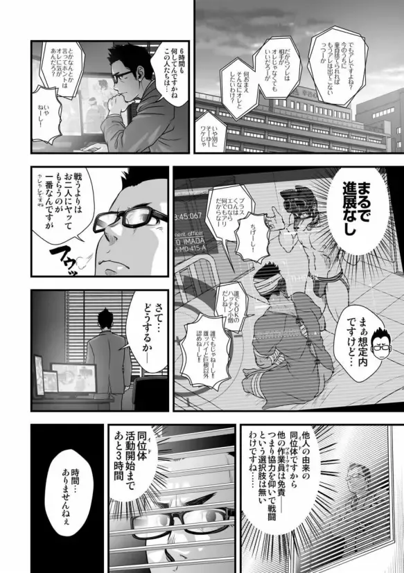 [Kenta] Tatakae!+++ (Plus-san)!! 3 Fhentai - Page 36