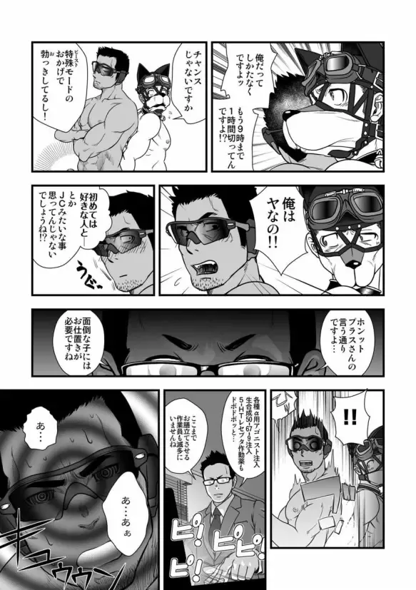 [Kenta] Tatakae!+++ (Plus-san)!! 3 Fhentai - Page 49