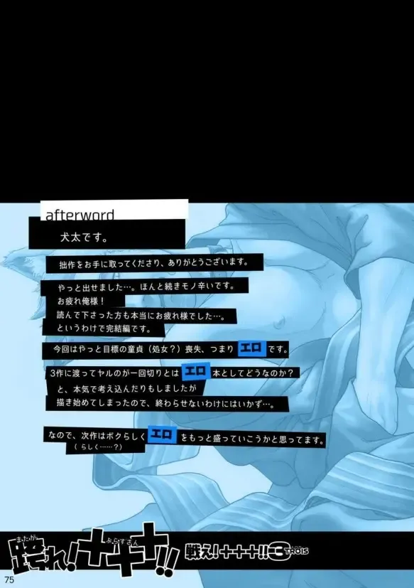 [Kenta] Tatakae!+++ (Plus-san)!! 3 Fhentai - Page 77