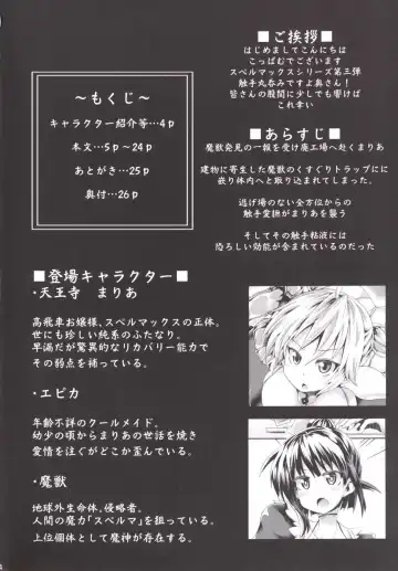 [Koppamu] Zetsurin Hishou Spermax ~Shokushu Marunomi Choukyou-hen~ Fhentai - Page 3