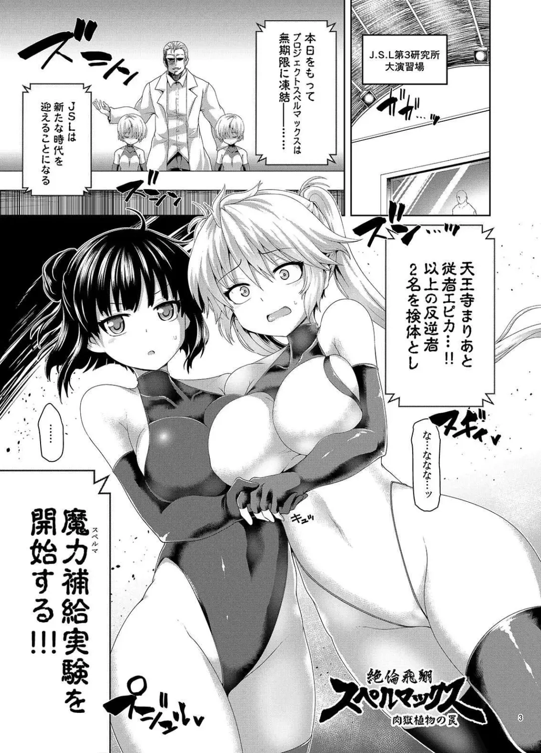 [Koppamu] Zetsurin Hishou Spermax Niku Goku Shokubutsu no Wana Fhentai - Page 2