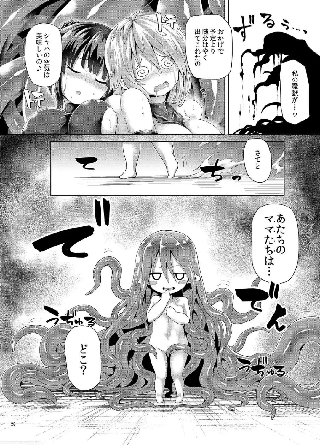 [Koppamu] Zetsurin Hishou Spermax Niku Goku Shokubutsu no Wana Fhentai - Page 27