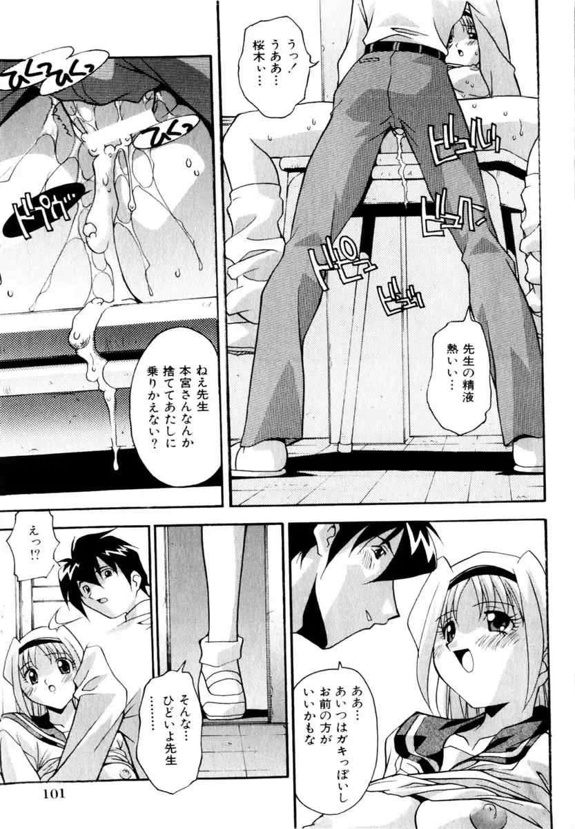 COMIC Himedorobow 2004-03 Fhentai - Page 101