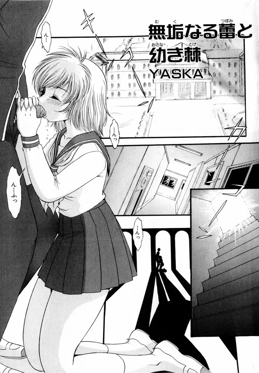 COMIC Himedorobow 2004-03 Fhentai - Page 107