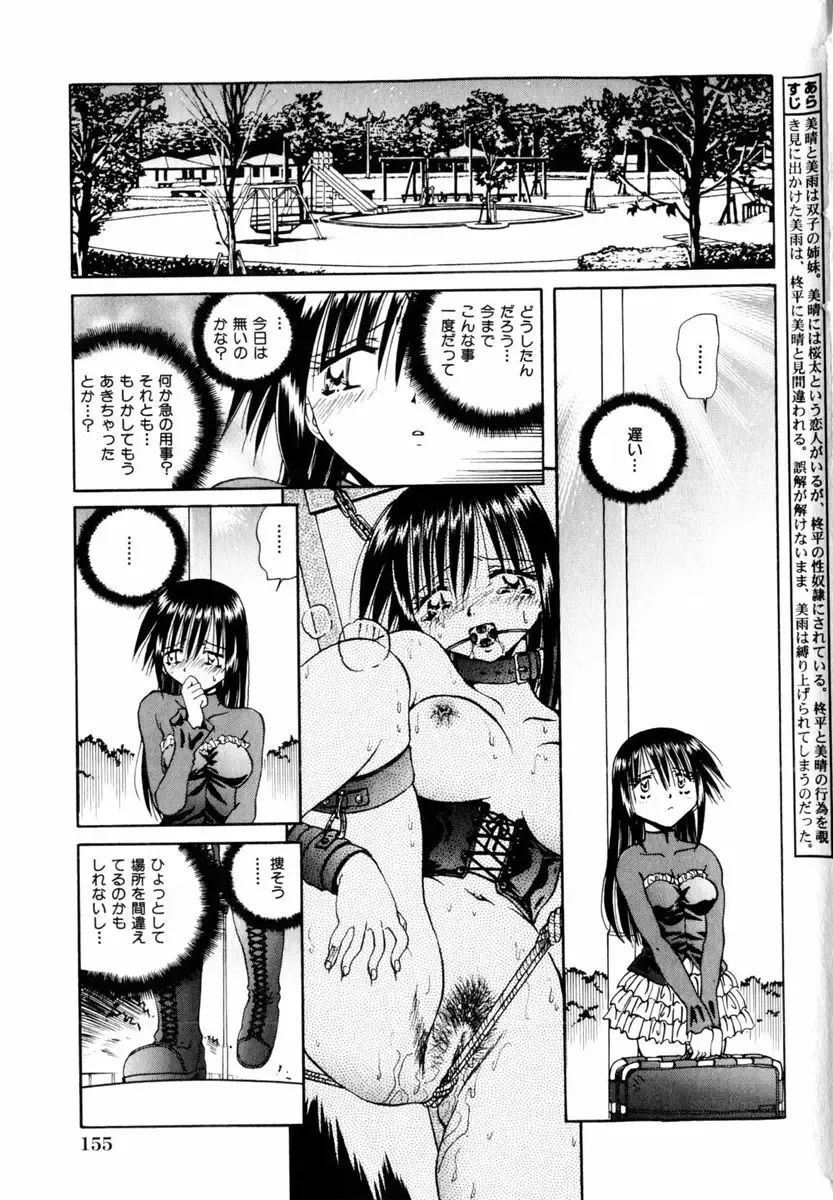 COMIC Himedorobow 2004-03 Fhentai - Page 155
