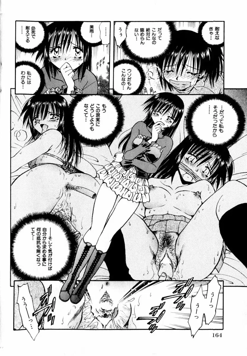 COMIC Himedorobow 2004-03 Fhentai - Page 164