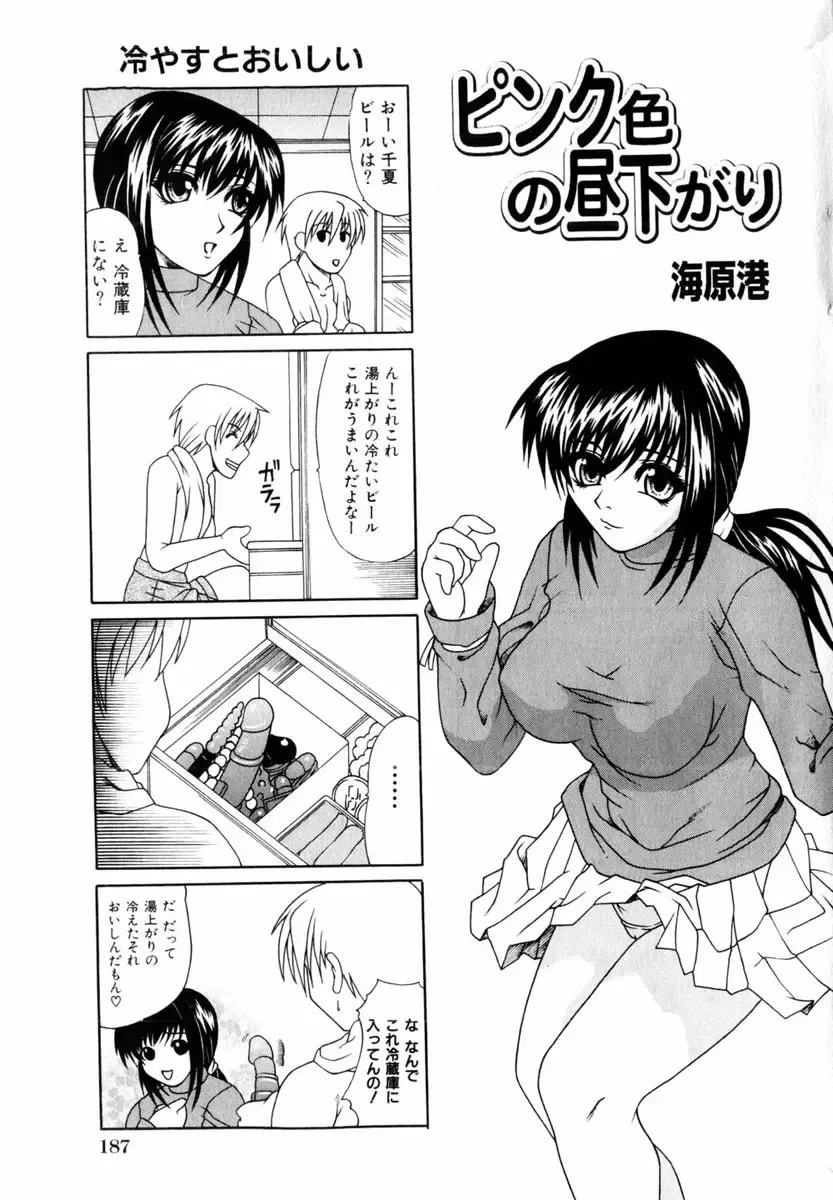 COMIC Himedorobow 2004-03 Fhentai - Page 187