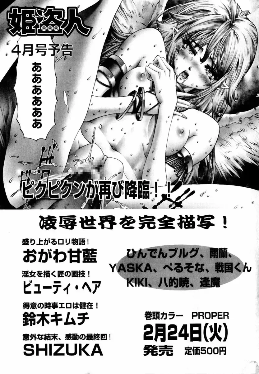 COMIC Himedorobow 2004-03 Fhentai - Page 197