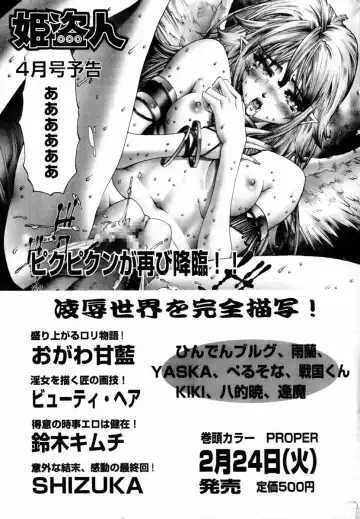 COMIC Himedorobow 2004-03 Fhentai - Page 197