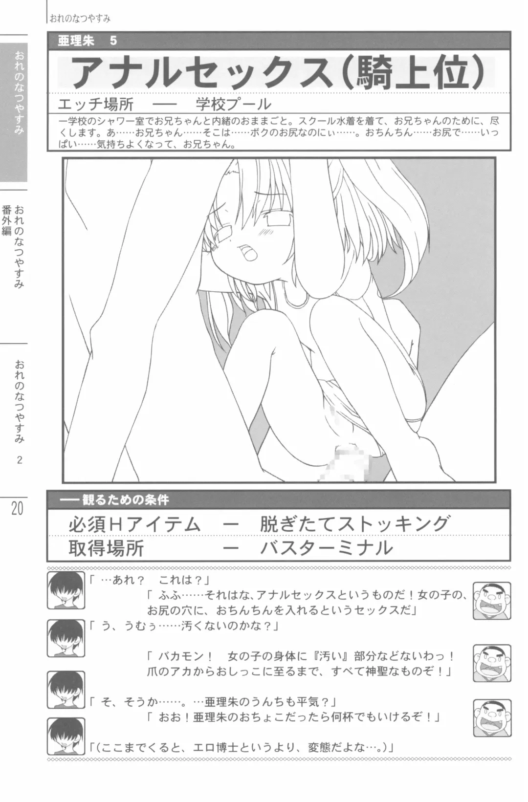 Natsuyasumi no Tebiki Fhentai - Page 22