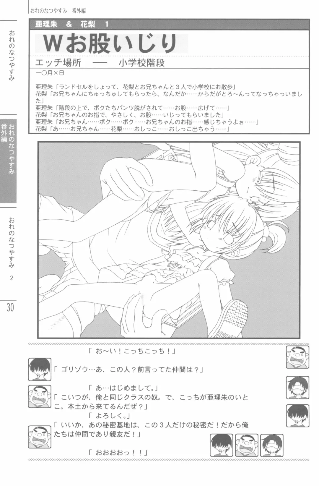 Natsuyasumi no Tebiki Fhentai - Page 32