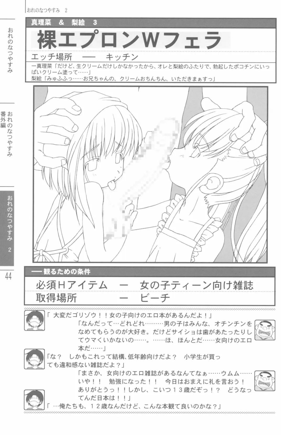 Natsuyasumi no Tebiki Fhentai - Page 46