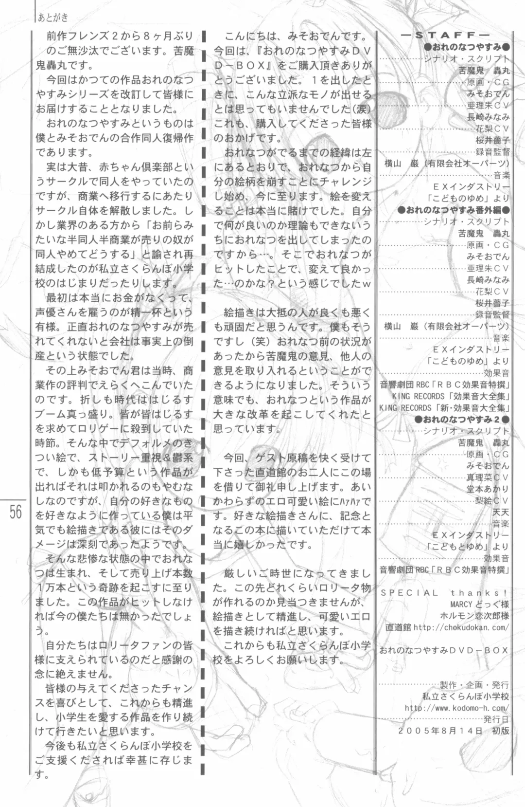 Natsuyasumi no Tebiki Fhentai - Page 58