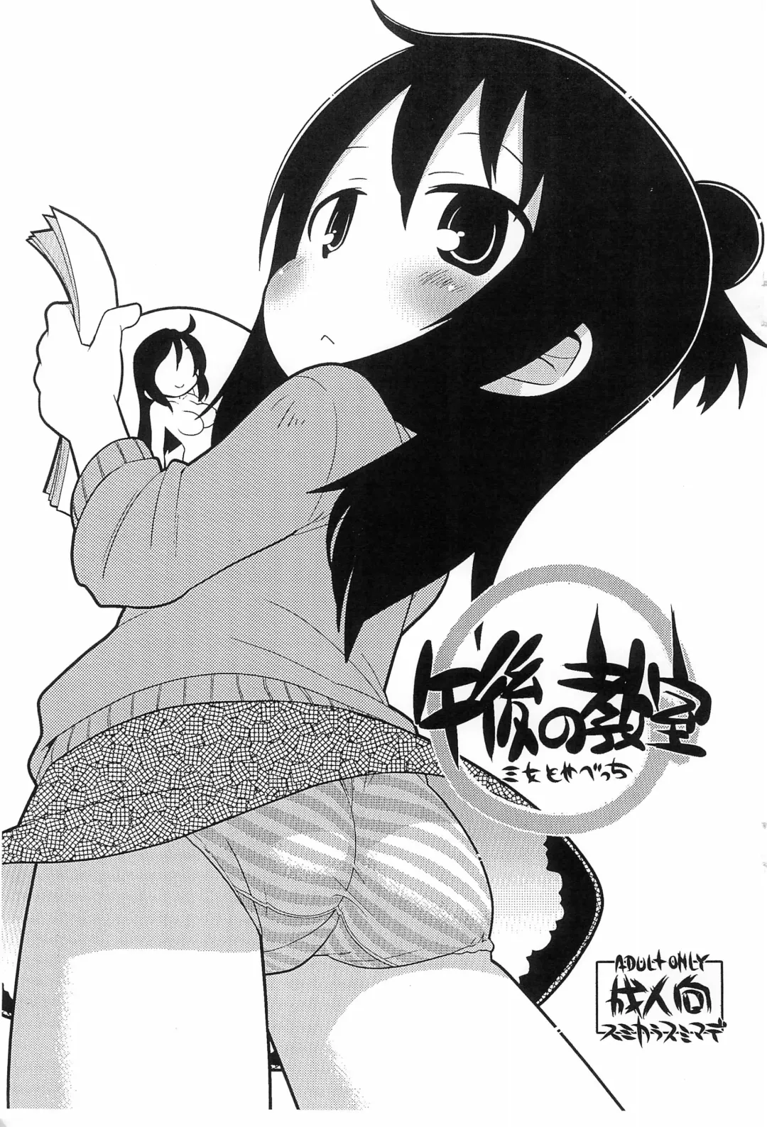 [Gabyonuno] Gogo no Kyoushitsu Fhentai - Page 1