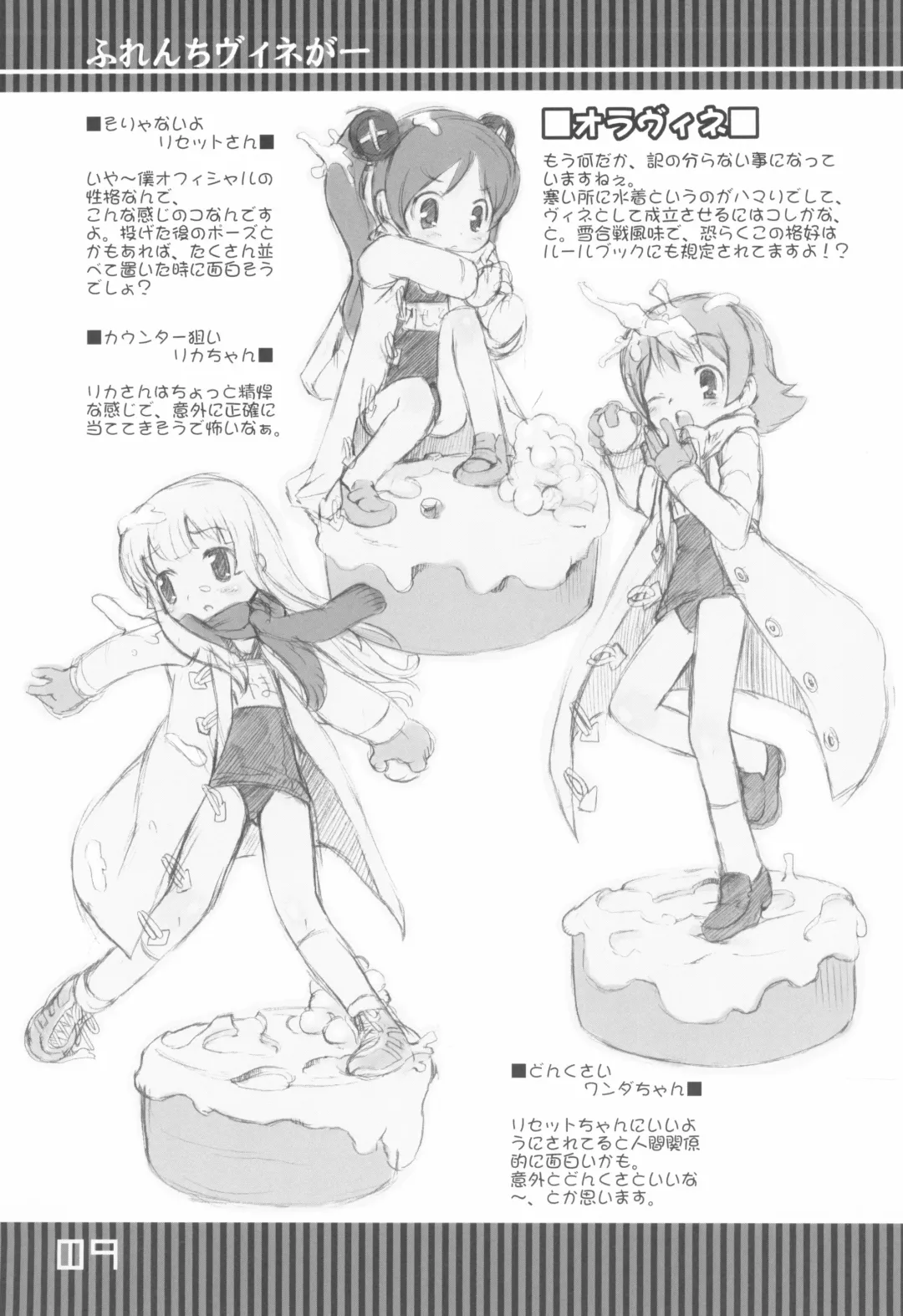 [Hiura R] Furenchi Vineger Fhentai - Page 9