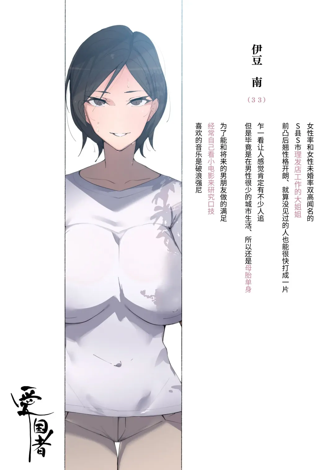 [Agobitch Nee-san] Hataraku Onee-san-tachi ~Mikonritsu no Takai Machi de Hataraku Tokoya no Onee-san ni Okuchi de Shiborareru~ Fhentai - Page 2