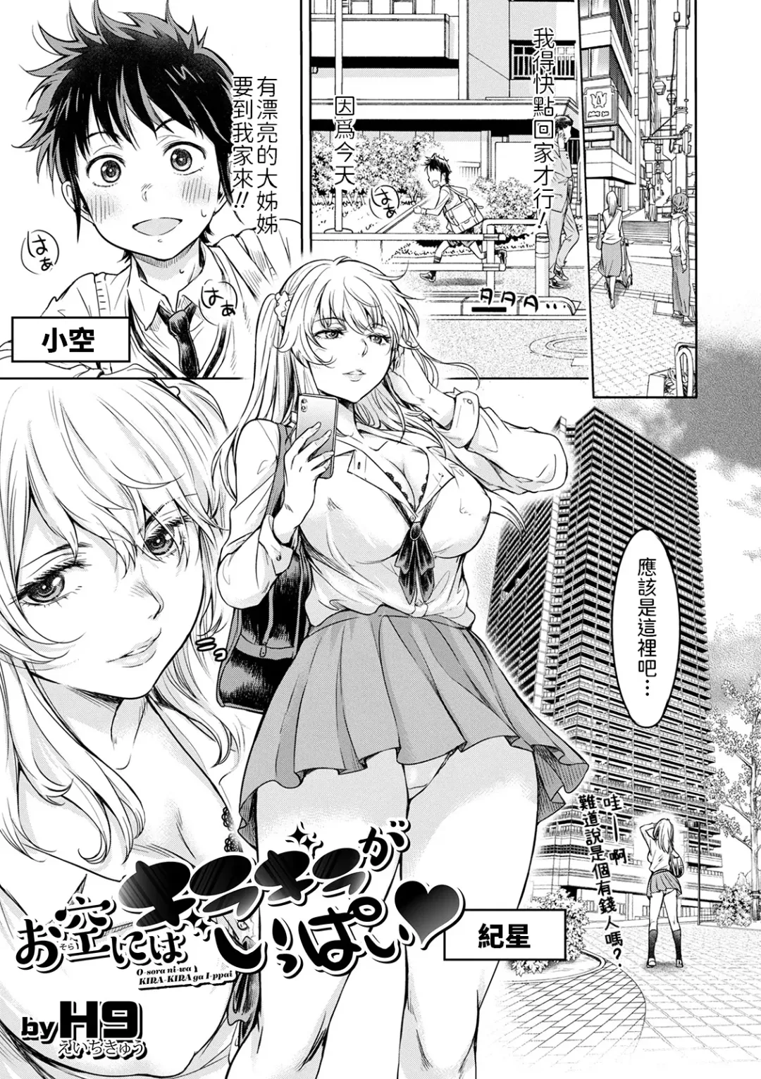 [H9] Osora ni wa Kirakira ga Ippai Fhentai - Page 1