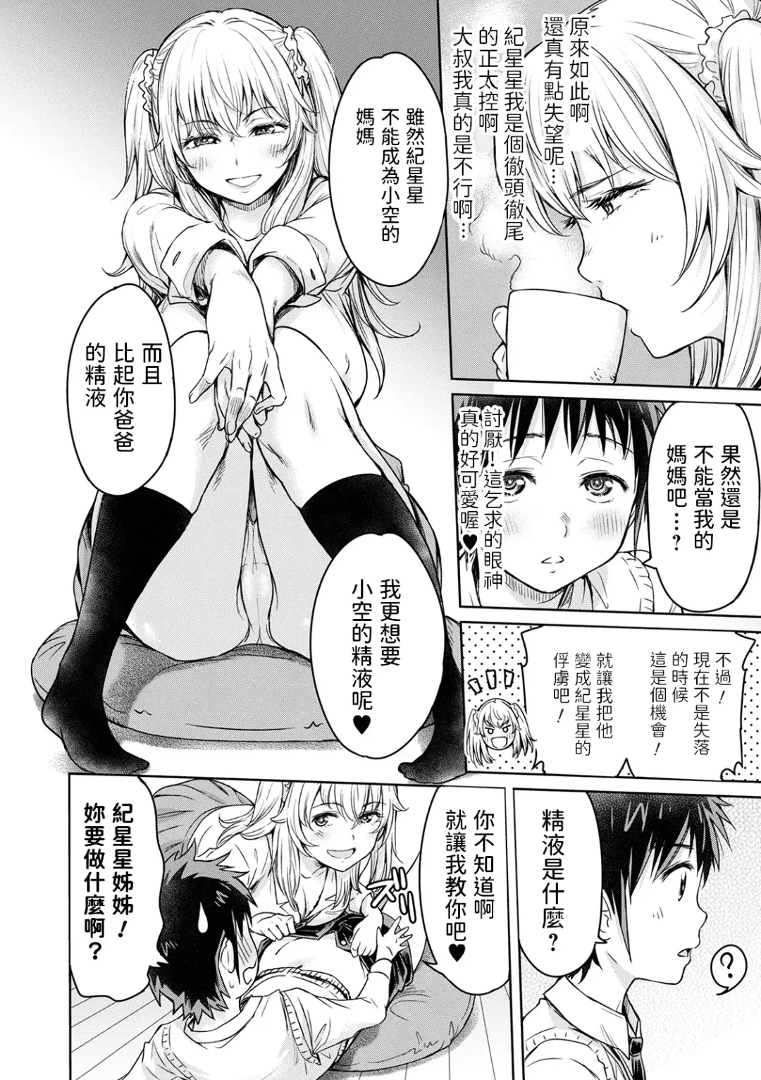[H9] Osora ni wa Kirakira ga Ippai Fhentai - Page 10
