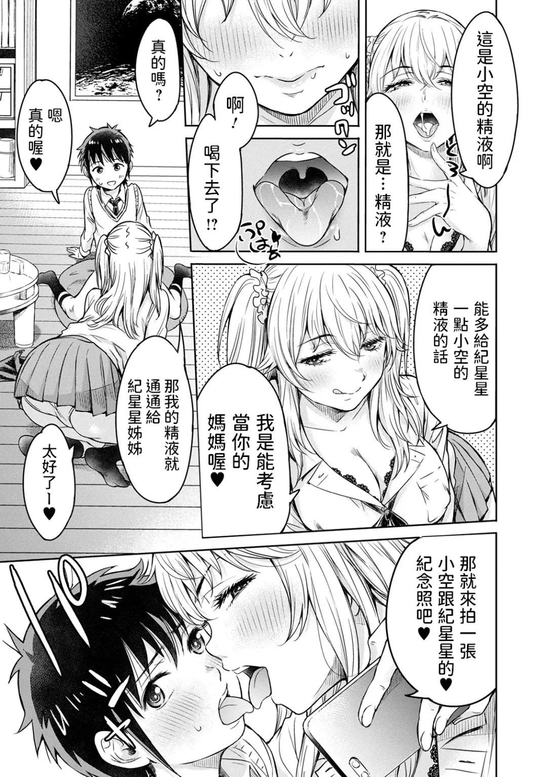 [H9] Osora ni wa Kirakira ga Ippai Fhentai - Page 13