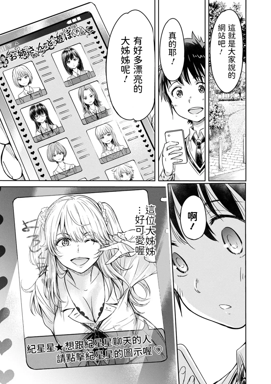 [H9] Osora ni wa Kirakira ga Ippai Fhentai - Page 3