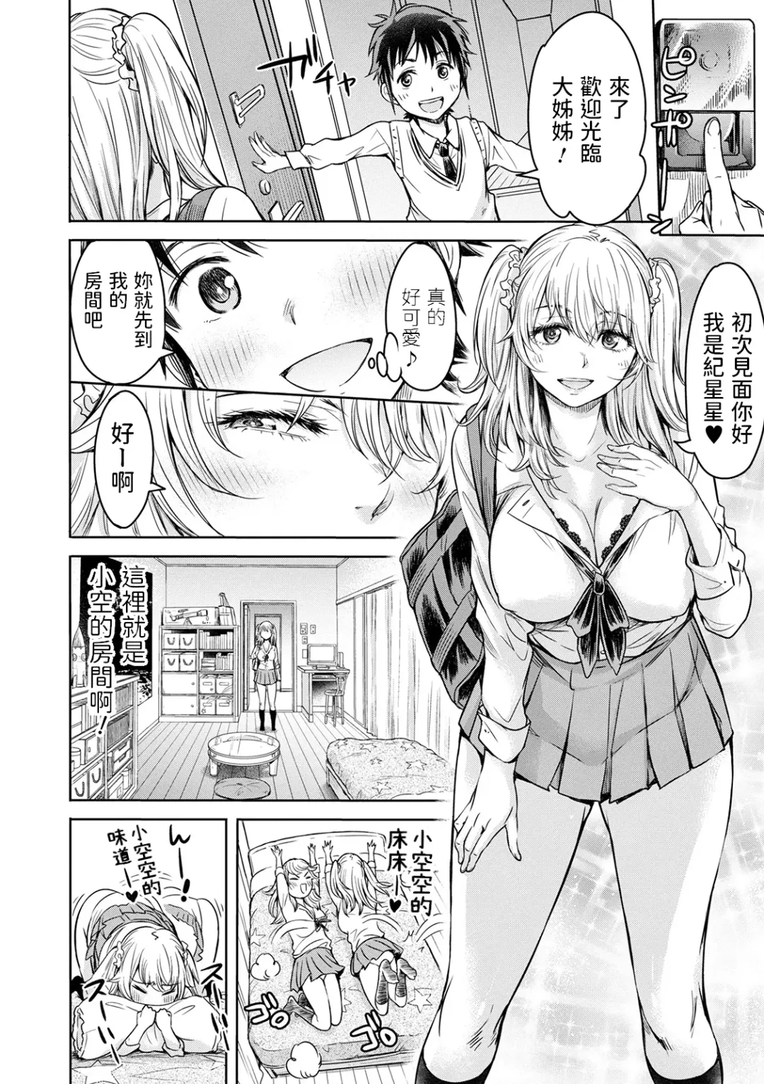 [H9] Osora ni wa Kirakira ga Ippai Fhentai - Page 8